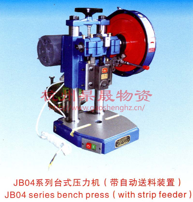 萧山 金龟牌 jb04g-1 自动送料 高速台式压力机 冲床