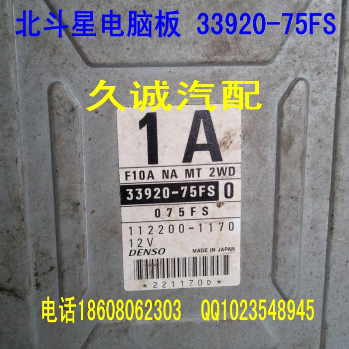 北斗星6350电脑板价格 北斗星6350电装发动机电脑板 浙江杭州市北斗高清图片